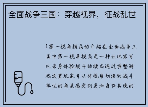 全面战争三国：穿越视界，征战乱世